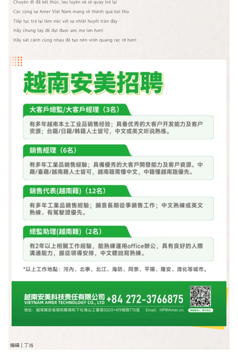 越南安美游学-_“激情成就梦想，团队铸就辉煌”诚邀精英加入越南团队！_10.gif