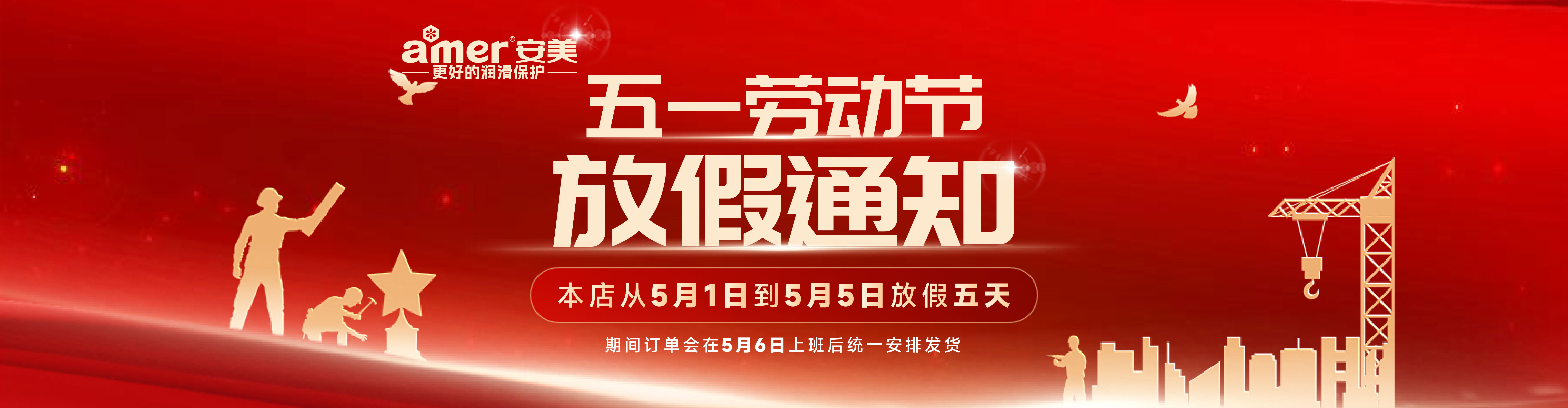 五一劳动节放假通知