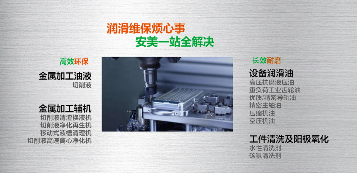 安美不銹鋼切削加工油C13L_07.jpg