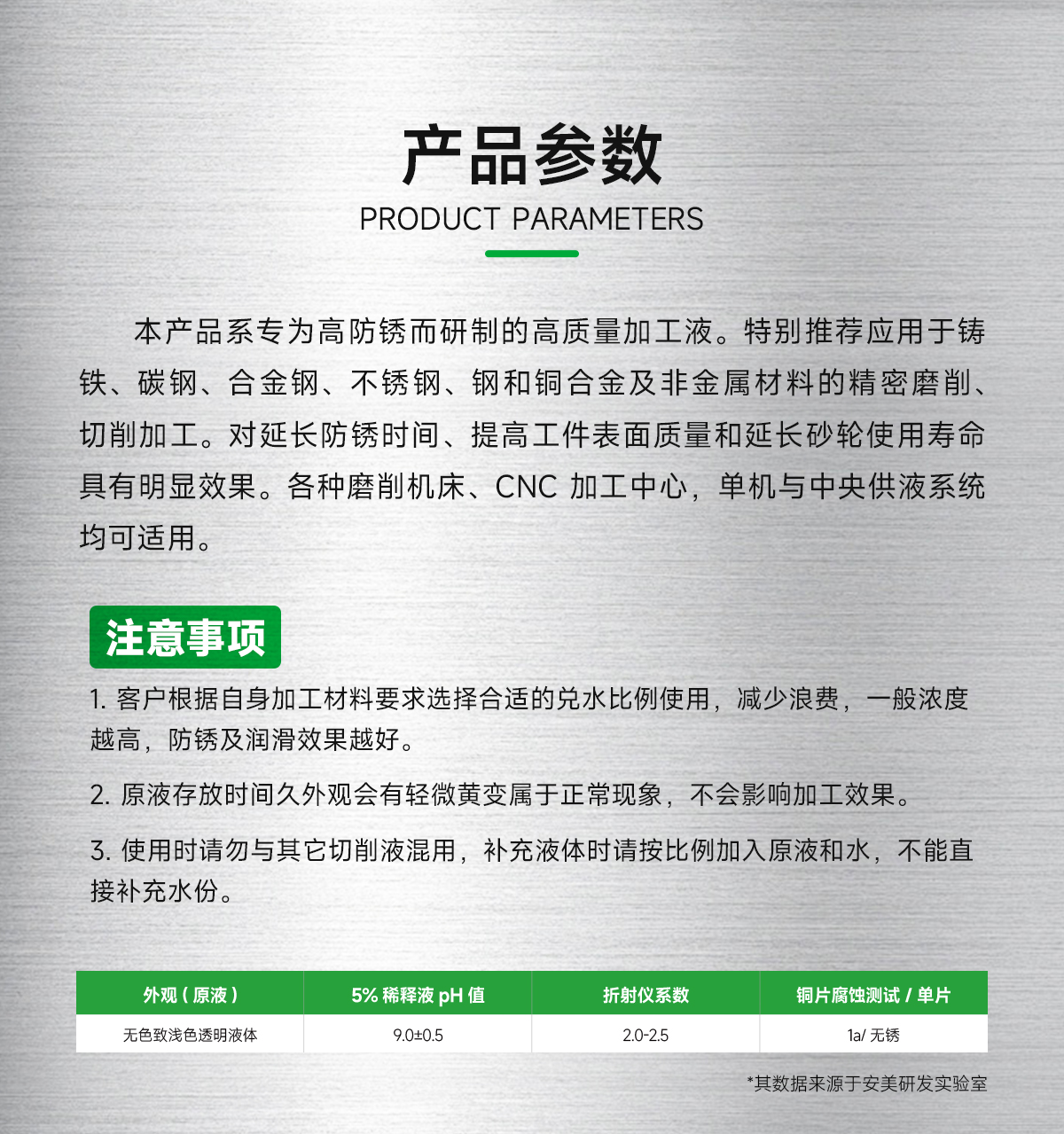 安美高速磨削加工液SF35S_05.jpg