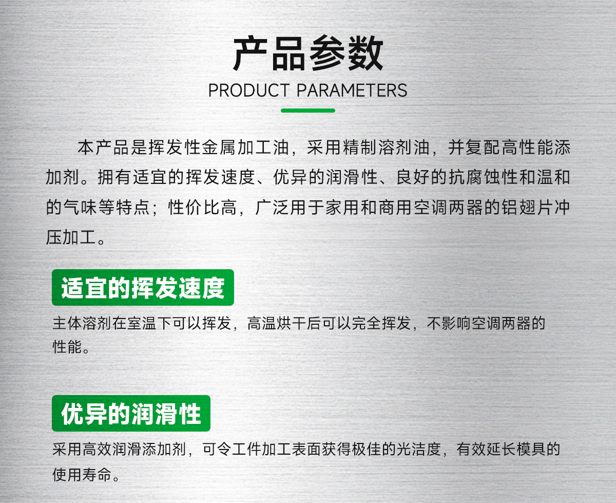 安美挥发性铝翅片冲压成型油S919GR_05.jpg