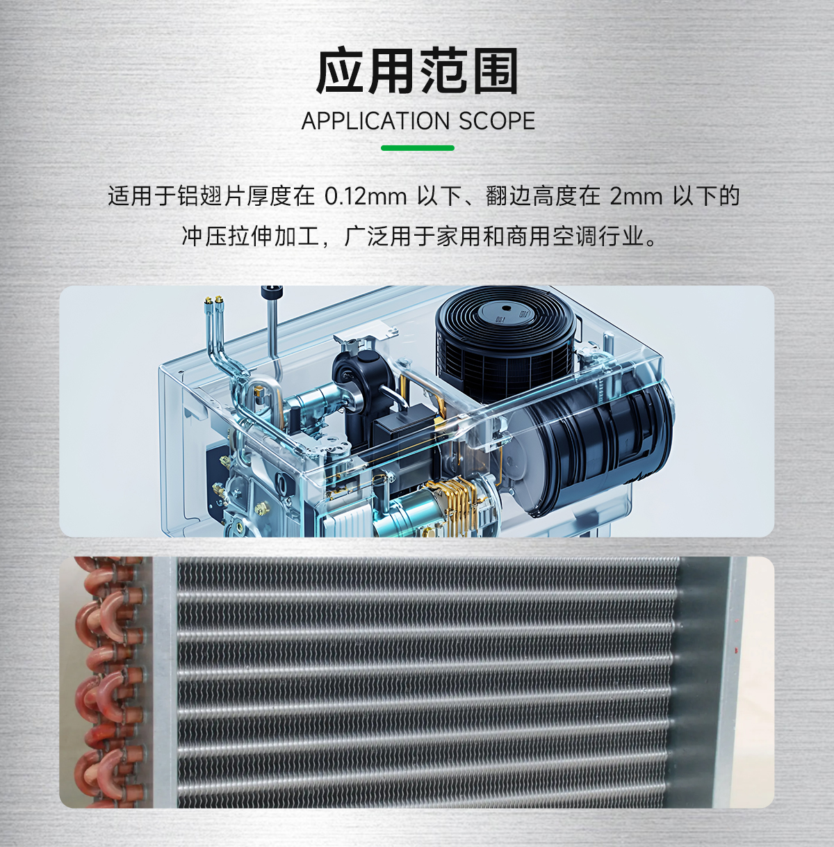 安美挥发性铝翅片冲压成型油S919GR_08.jpg