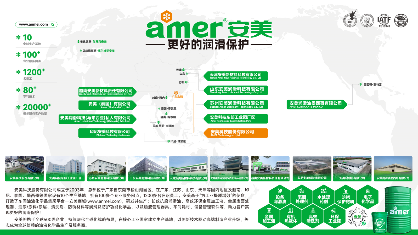 安美全球布局地图.png